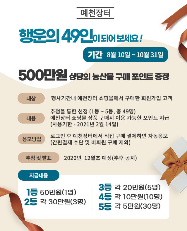 1.추석맞이 할인 이벤트 '예천장터'
